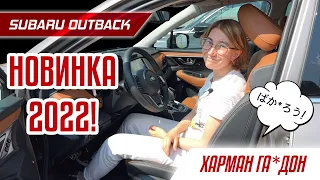 НОВЫЙ Subaru Outback 2022 | Универсал японской сборки | Обзор и тест драйв