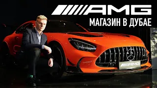 Магазин AMG в Дубае