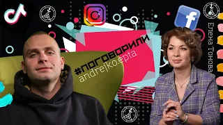 Andrejko.epta большое интервью | Поговорили с Еленой Тоновой | Известный латвийский TikTok блогер