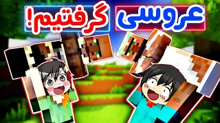 #3 ماینکرفت سروایول - Minecraft  - 😂برای ویلجرامون عروسی گرفتیم