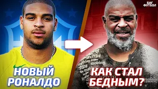 Трагичная история АДРИАНО... От ЗВЕЗДЫ Серии А до ТРУЩОБ | @BIGFOOTBALL365RU