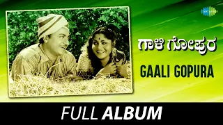 Gaali Gopura - Full Album | Dr. Rajkumar, Leelavathi, Kalyan Kumar | T.G. Lingappa | G.V. Iyer