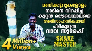 Largest King Cobra caught after hours of battle | Snakemaster | Vava Suresh | Latest episode