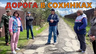 Чехов / ДОРОГА в СОХИНКАХ // 24.04.2024