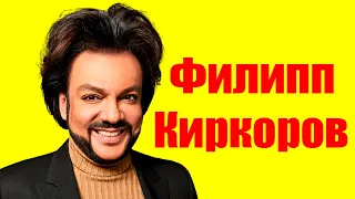 Филипп Киркоров ⇄ Filipp Kirkorov ✌ БИОГРАФИЯ
