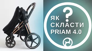 Як скласти візочок Cybex Priam 4.0 2022 року  Розкладаємо та складаємо оновлену модель