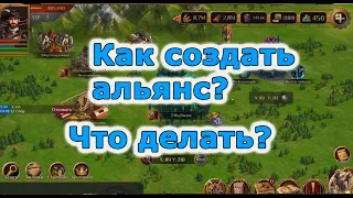 rivalry of empires: Как создать альянс? какие есть постройки? что делать?