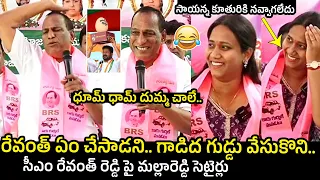 Mallareddy Funny Comments On Revanth Reddy | Lok Sabha Elections | Telugu Varthalu