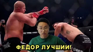 Реакция корейца на Бой Фёдор Емельяненко против Райана Бейдера
