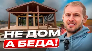 5 косяков и Каркасный дом готов! Не дом, а беда…