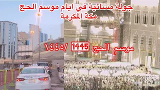 آجمل جولة في شوارع  وحواري مكة المكرمة في موسم  الحج  1445