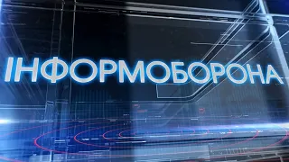 Ексклюзивний телемарафон "Інформоборона"