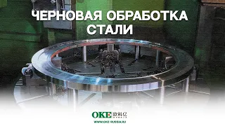 Черновая обработка стали на токарно-карусельном станке