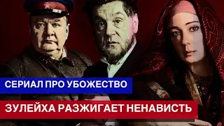 Зулейха бьёт рекорды пошлости // Сериал про убожество // Синдром Киану Ривза Чулпан Хаматовой