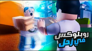 كركور سافر عالم روبلوكس في كوكب زحل 😲