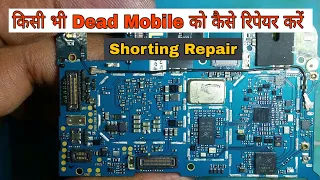 किसी भी Dead Mobile Shorting को कैसे रिपेयर करें | Dead Mobile Repairing