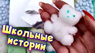 Истории про школу 🤩 с  мылом, мелом и слаймами 😊 от подписчиков 🐻‍❄️ 💙