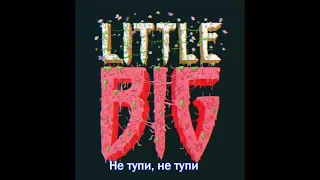 Little Big UNO на русском, субтитры