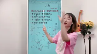 学会用内口腔咬字，用上气声，最详细版《大鱼》全曲完整教唱