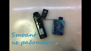 почему Smoant зависает, как исправить !?