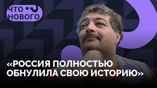 «Не завидую я Навальному, которому придется это разгребать» / Дмитрий Быков в подкасте «Что нового?»