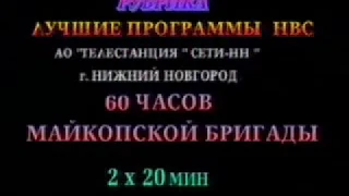 «60 часов 131-й Майкопской бригады» (Война в Чечне. Новогодний штурм Грозного. Документальный фильм)