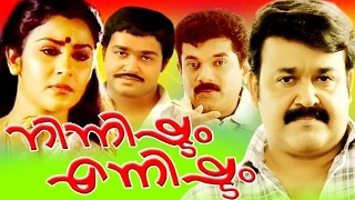 Malayalam Full Movie | Ninnishtam Ennishtam | Mohanlal & Priya | Romantic Movie