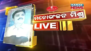 Manoranjan Mishra Live: Controversy After Announcement Of Odisha State Film Awards