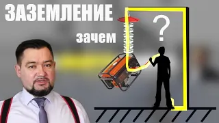 Заземление. Кто придумал? Зачем? Какие бывают системы заземления. Мощный #энерголикбез