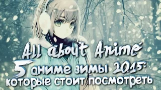 5 аниме зимы 2015, которые стоит посмотреть [TarelkO]