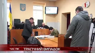 Переїхали автівкою: у Рахові відбулося судове засідання по справі вбивства прикордонника