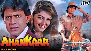 Ahankaar (अहंकार) - सुपरस्टार मिथुन की ज़बरदस्त एक्शन फिल्म -    Mithun Chakraborty, Mamta Kulkarni