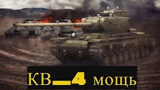 КВ-4 не такой плохой танк