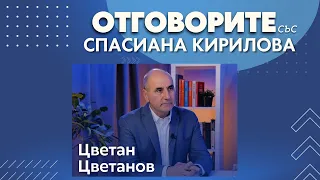 На Калин Стоянов няма да му извадят компроматни снимки, ако слуша: Цветан Цветанов в “Отговорите“