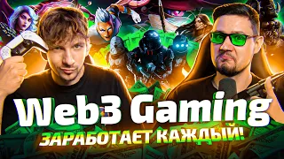 P2E-игры ДАЮТ ЗАРАБОТАТЬ | ГДЕ искать прибыльные игровые кейсы?