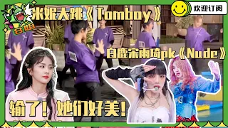 #奔跑吧 在泰国超high！#白鹿 跟#宋雨琦 合跳#Nxde  #米妮 水上跳《tomboy》high翻全场！ #8姐就爱扒八叭