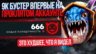 9К БУСТЕР впервые на ПРОКЛЯТОМ аккаунте ( ХУДШИЙ АККАУНТ😱)