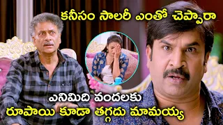 Mugguru Monagallu Streaming On Amazon Prime Video | కనీసం సాలరీ ఎంతో చెప్పారా | Srinivas Reddy