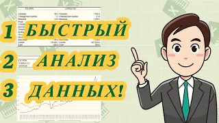 3 мощных инструмента анализа данных в Excel