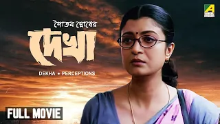 Dekha - Bengali Full Movie | Soumitra Chatterjee | Debashree Roy | Indrani Haldar