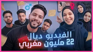 الفيديو لي كايهم 22 مليون مغربي