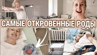 САМЫЙ ЧЕСТНЫЙ И ПОДРОБНЫЙ ВЛОГ С РОДОВ🤰🏼 Роды на 42 неделе беременности