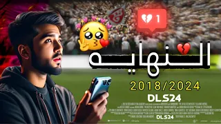 أسف 💔 آخر مقطع في القناة ( شكراً لكم جميعاً…) أحبكم ❤️