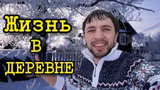 КАК ЖИВУТ В ДЕРЕВНЕ... ПРОДОЛЖАЮ РЕМОНТ #купилдомвдеревне #переездвдеревню #ремонт #купилучасток