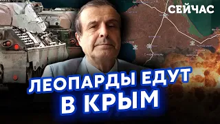 🔥ПІНКУС: ЗСУ зайдуть у КРИМ ВЛІТКУ. Байден ПРИВЕЗЕ до Києва ТАНКИ й ЛІТАКИ.Газпром ВІДДАДУТЬ Україні