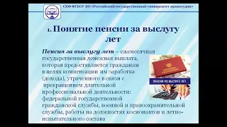 Пенсии за выслугу лет государственным гражданским служащим и военнослужащи