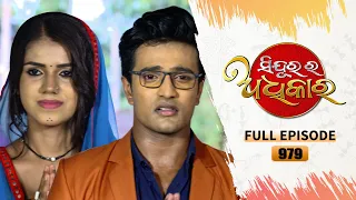 Sindurara Adhikara | Full Ep 979 | 09th Aug  2023 | Odia Serial | Tarang TV