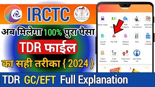 How to File TDR || TDR फाईल का सही तरीका || What is GC/EFT ? 100% Full Refund ऐसे मिलेगा 2024