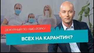 Школы на карантине, Сохо для малоимущих, помощь зрителям  / Дежурный по Нью-Йорку 10.11.21