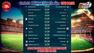 15.10.2023 ТРАКРЕСУРС 2012 - ОСАГО 24, ВТОРАЯ ЛИГА, LIVE 15:30 #ЦЛФ_2023